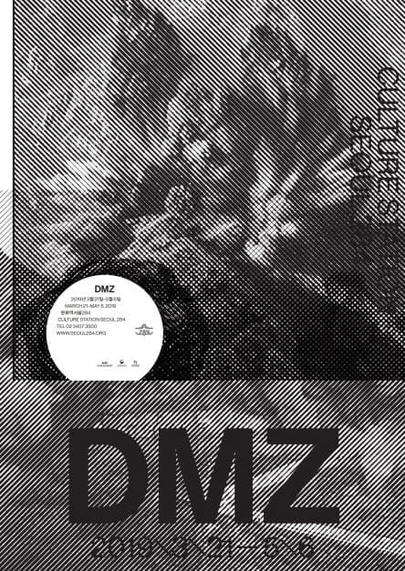 디엠지 DMZ: Demilitarized Zone 1