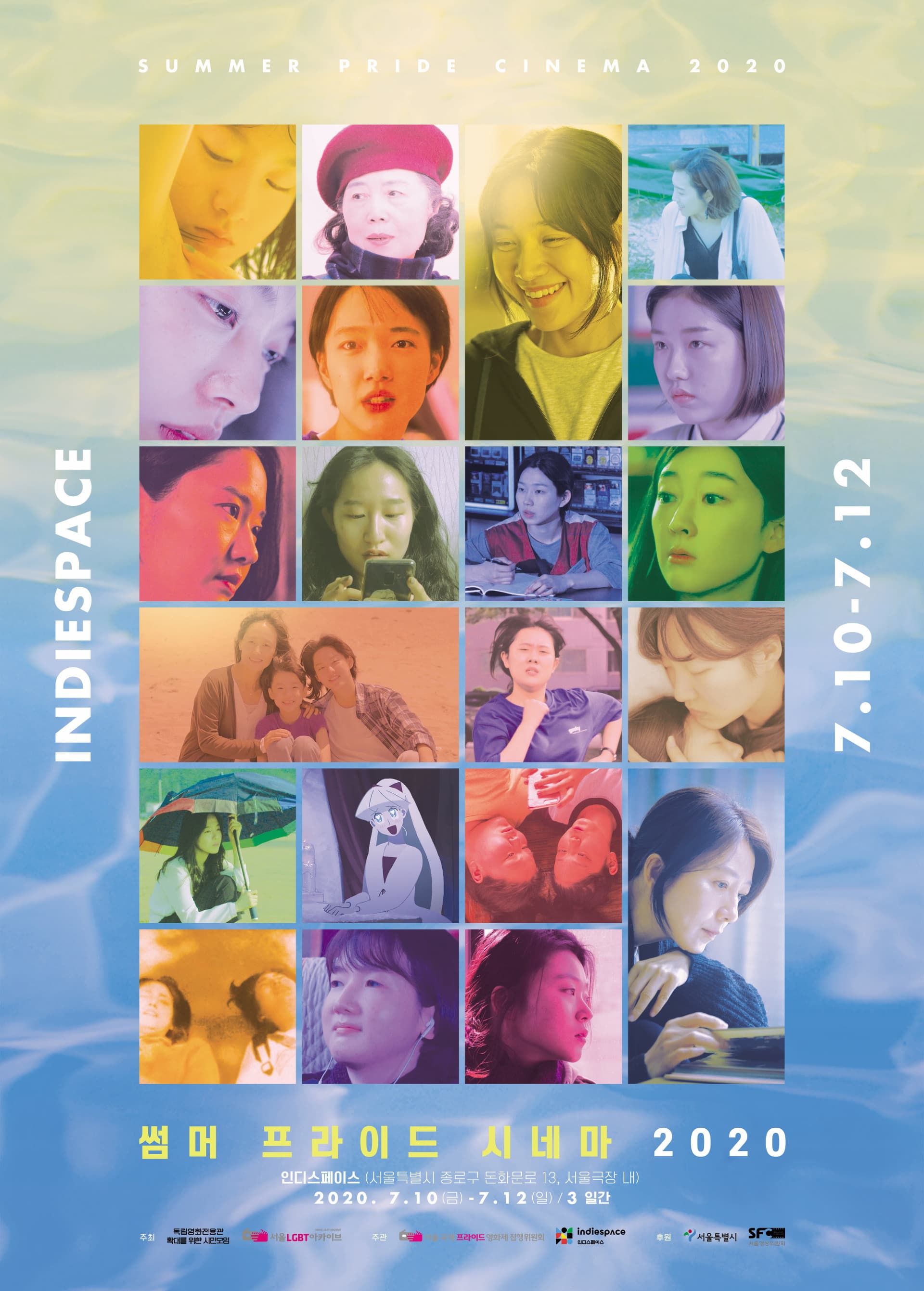 썸머 프라이드 시네마 2020 1