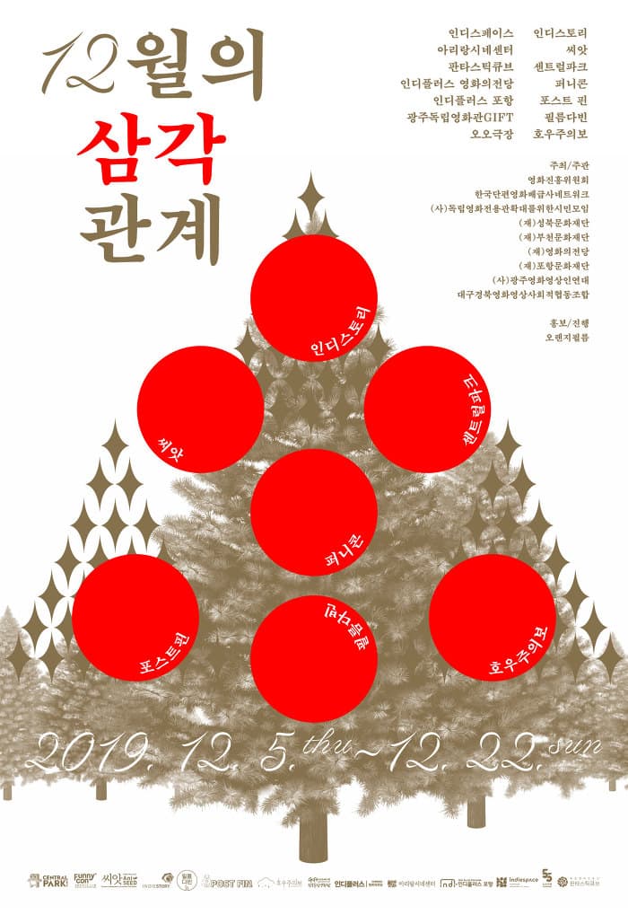 12월의 삼각관계 1