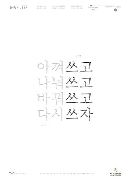 문승지.ZIP : 쓰고쓰고쓰고쓰자 1