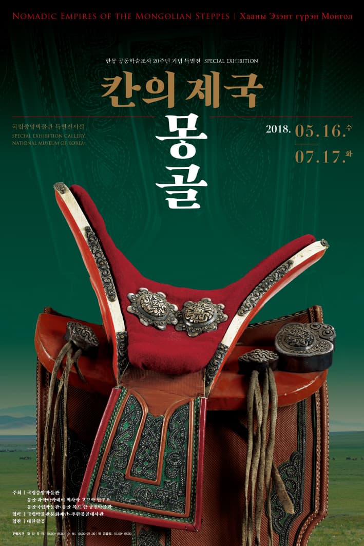 칸의 제국 몽골 Nomadic Empires of the Mongolian Steppes 1