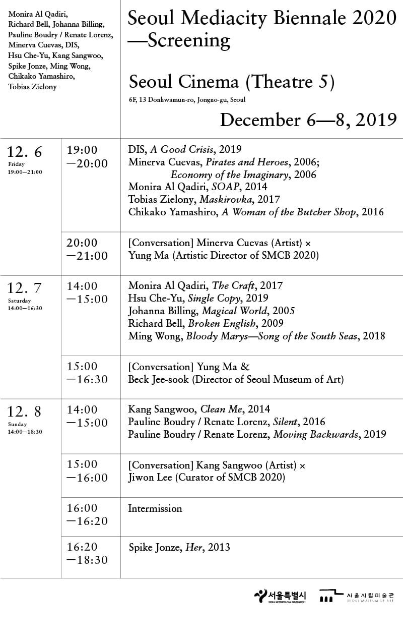 서울미디어시티비엔날레 2020 극장상영회 3