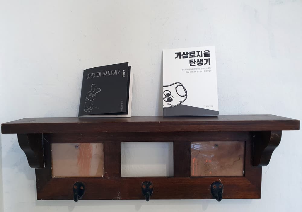 김똘똘 작가가 쓴 <가삼로지을 탄생기>