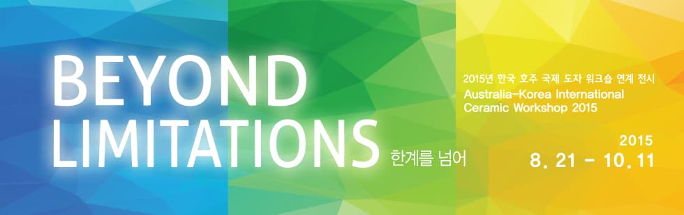 한계를 넘어 beyond limitations 1