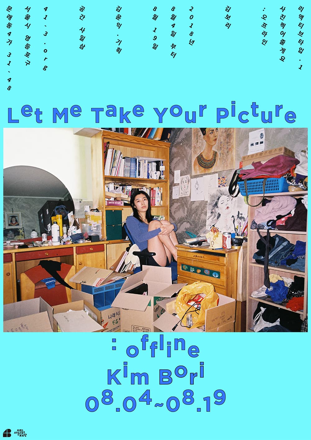 사진찍어줄게요 : 오프라인 Let me take your picture : offline 1