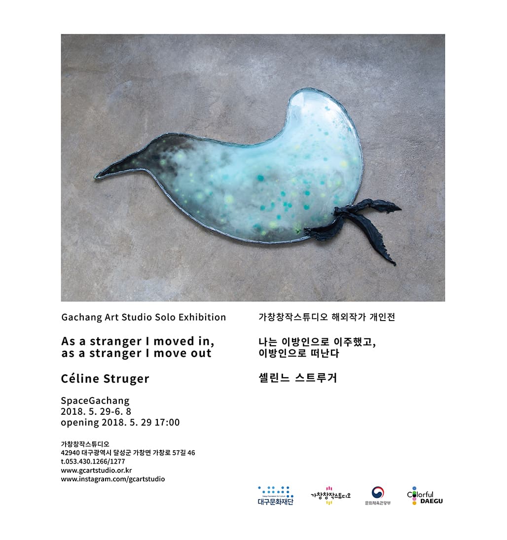 셀린느 스트루거 : 나는 이방인으로 이주했고, 이방인으로 떠난다 Céline Struger : As a stranger I moved in,  As a stranger I moved out. 1