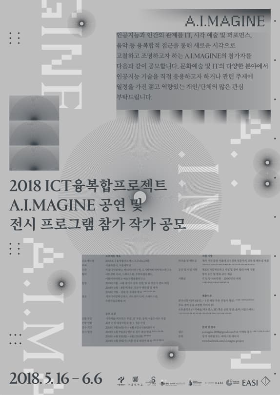 2018ICT융복합프로젝트A.I.MAGINE 1