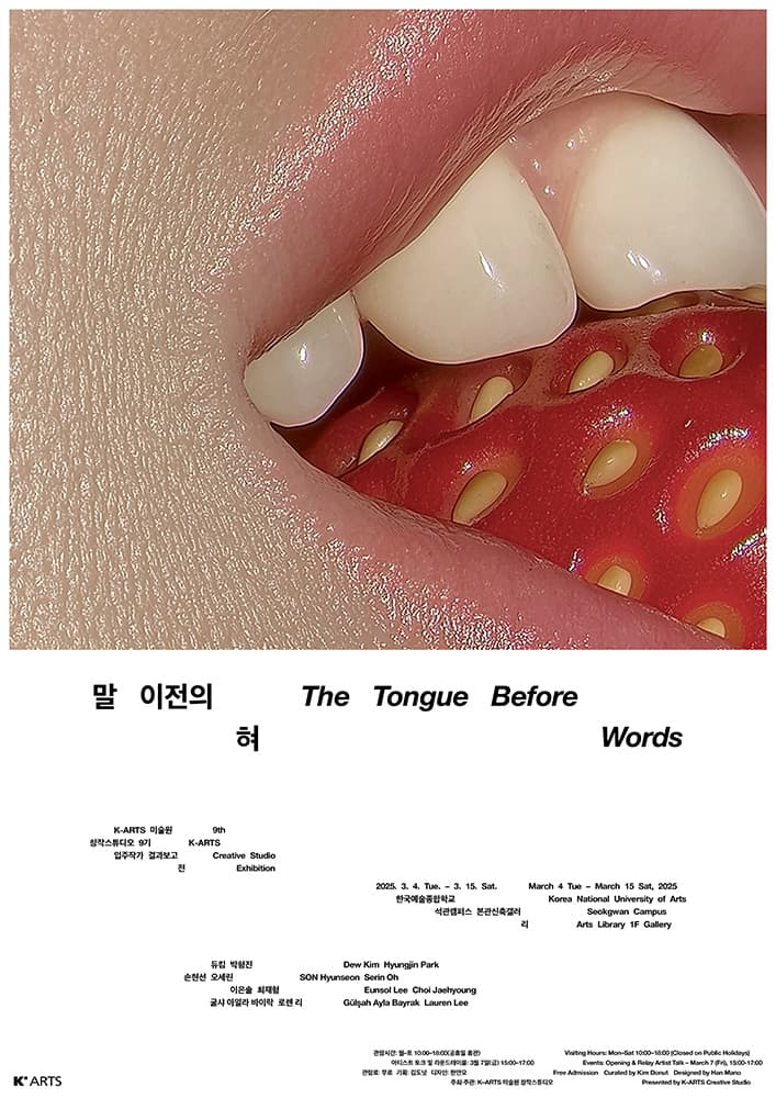 말 이전의 혀 The Tongue Before Words 1