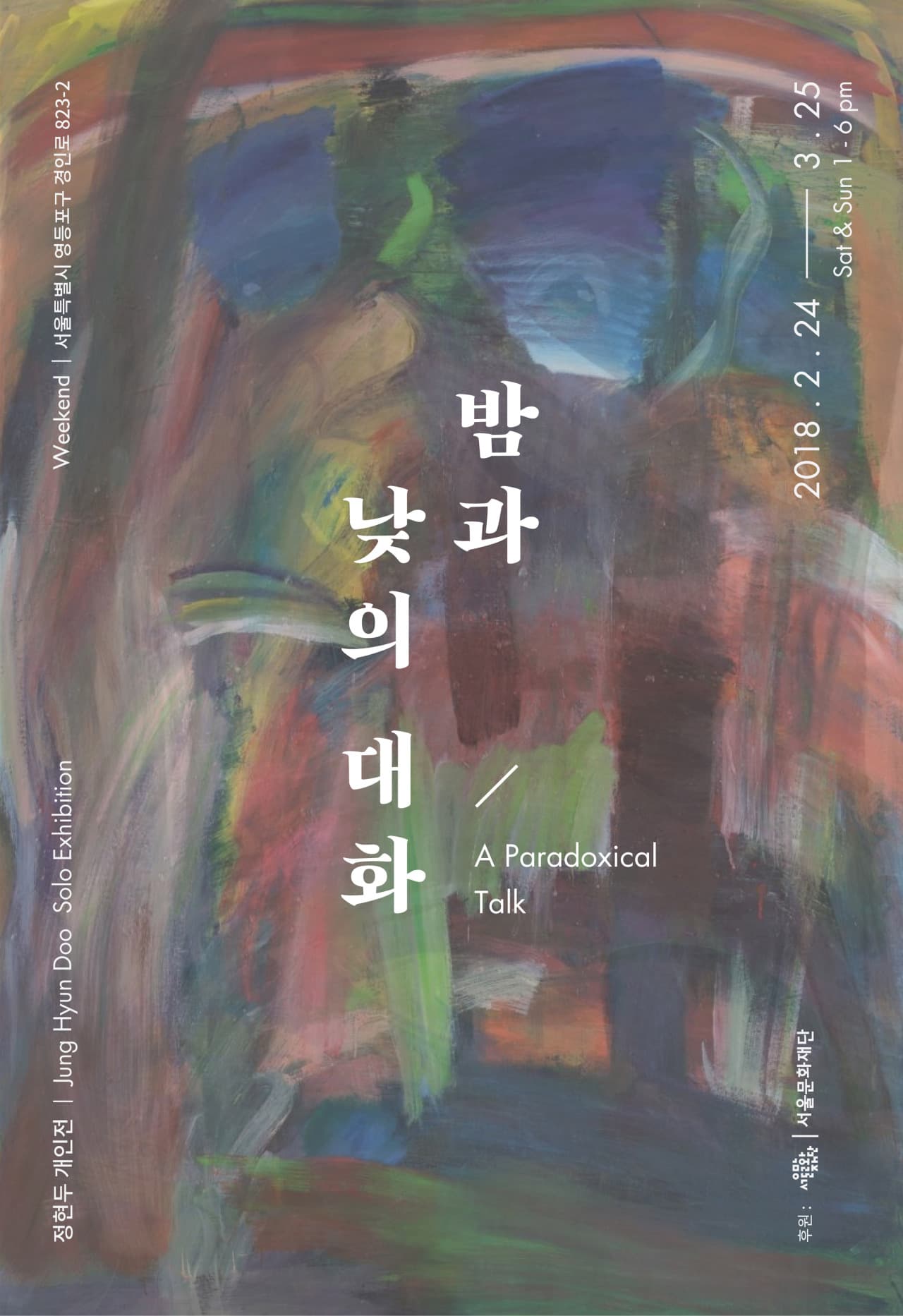 정현두 개인전 : 밤과 낮의 대화 Jung Hyun Doo : A Paradoxical Talk 1