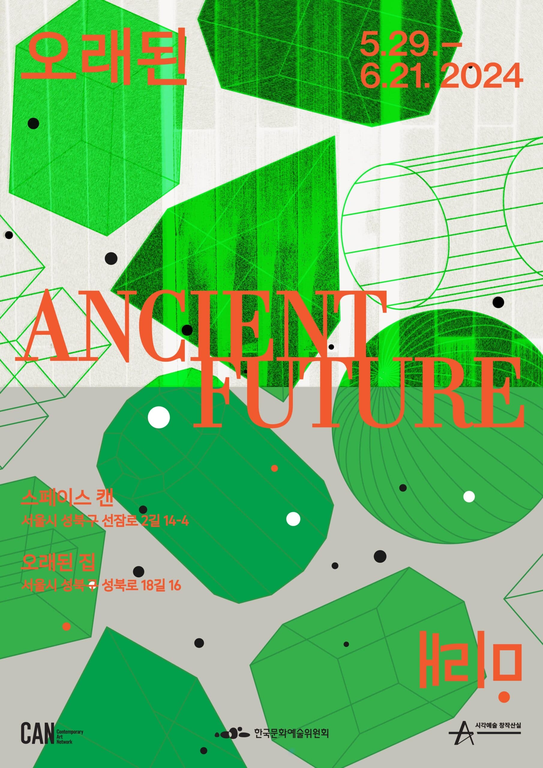 오래된 미래 Ancient Future 1