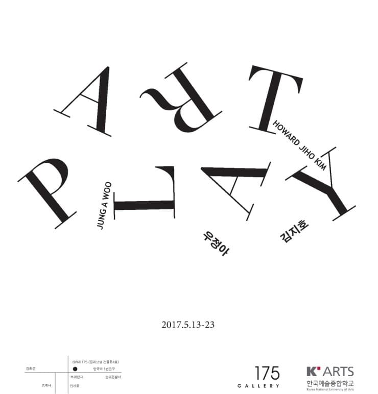 김지호, 우정아 : ART PLAY 1