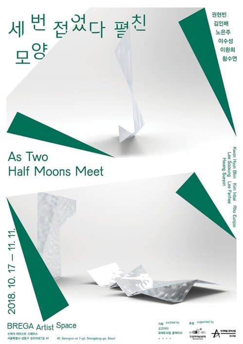 세 번 접었다 펼친 모양 As Two Half Moons Meet 1