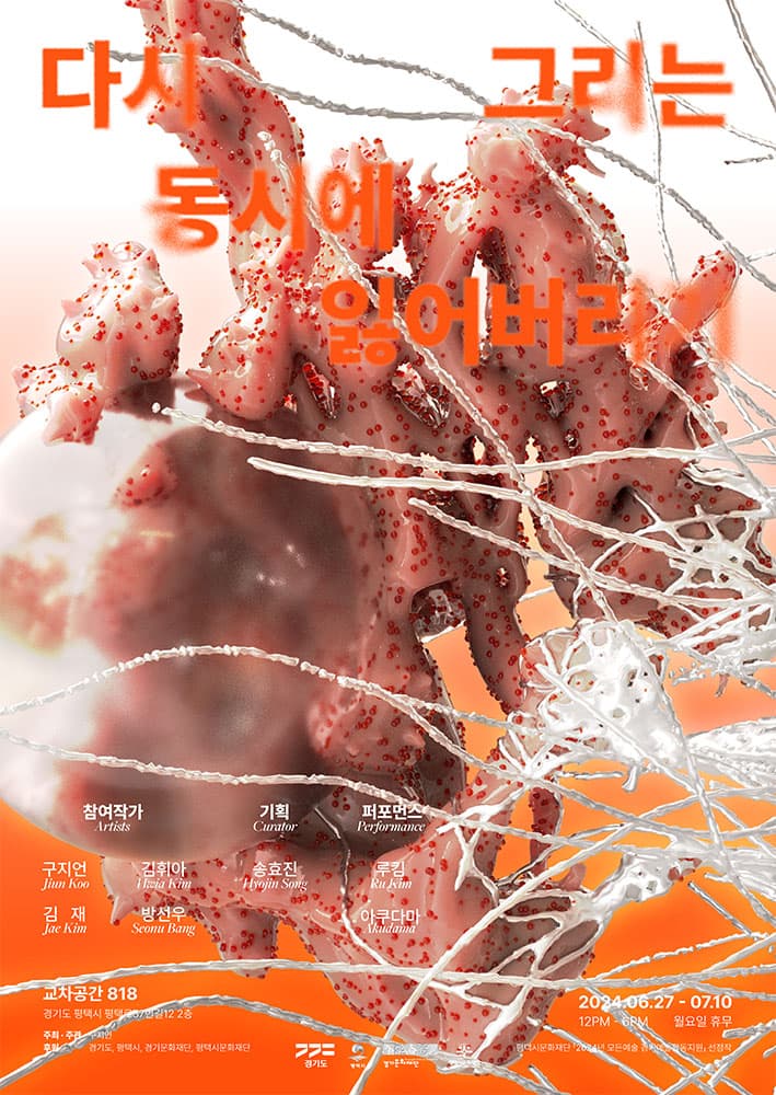 다시 그리는 동시에 잃어버리기 1