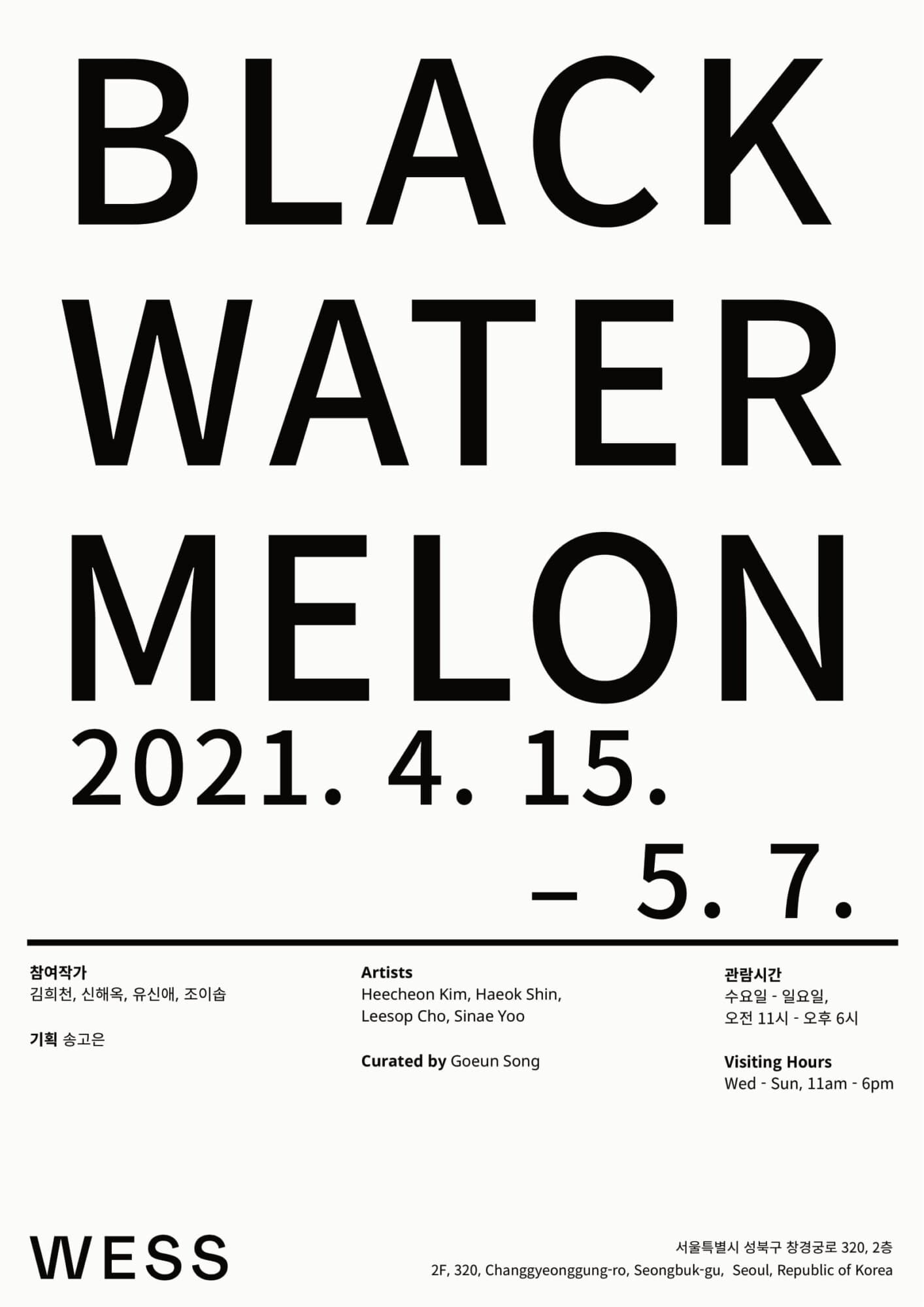 블랙 워터멜론 BLACK WATERMELON 1