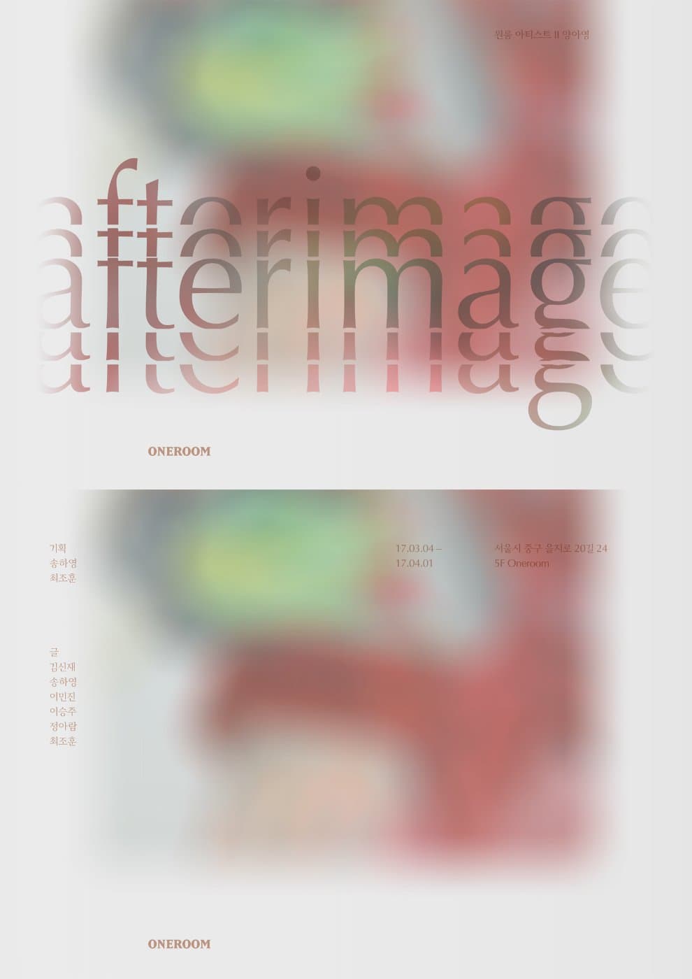 양아영 : Afterimage 1