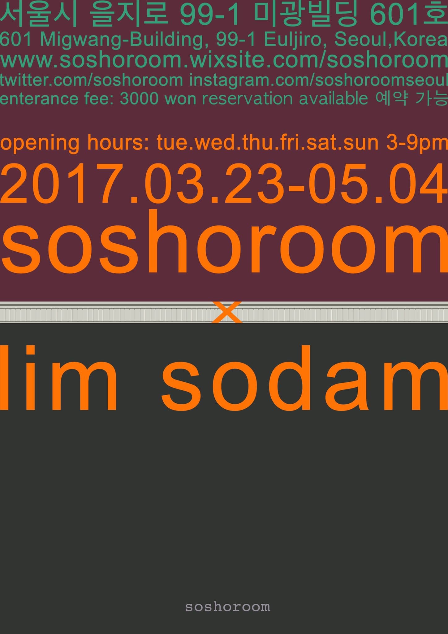 소쇼룸 x 임소담 soshoroom x lim sodam 1