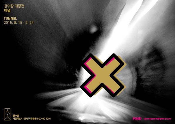 TUNNEL(방문시 문의 필요) 1