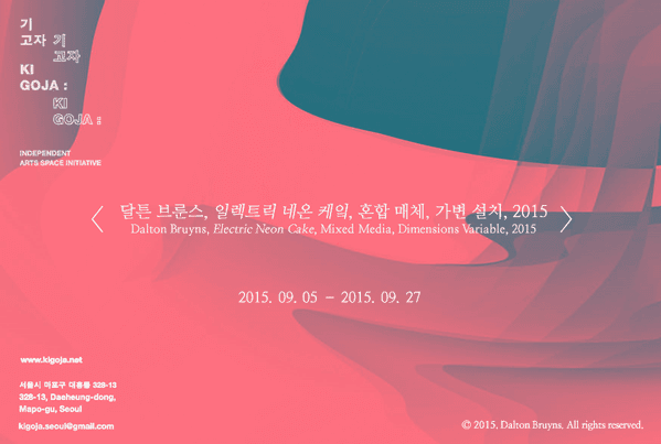 달튼 브룬스 : 일렉트릭 네온 케잌 1