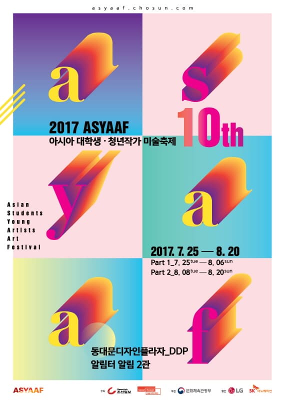 2017 ASYAAF 아시아 대학생, 청년작가 미술축제 1