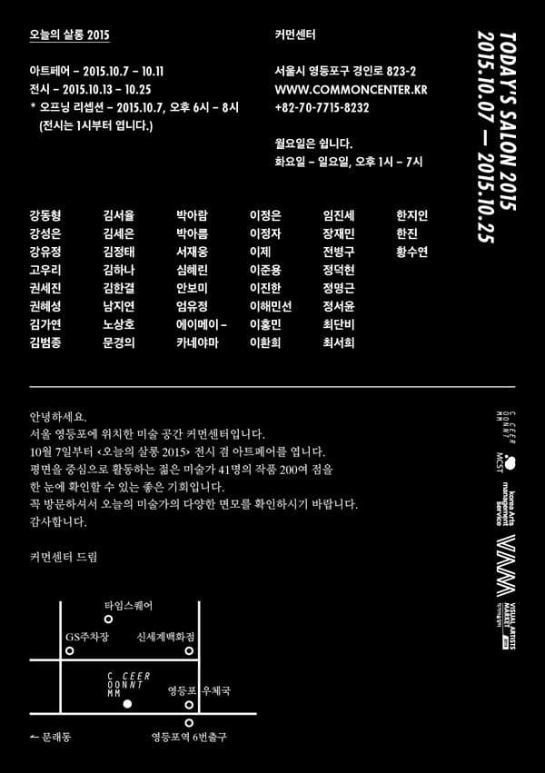 오늘의 살롱 2015 2