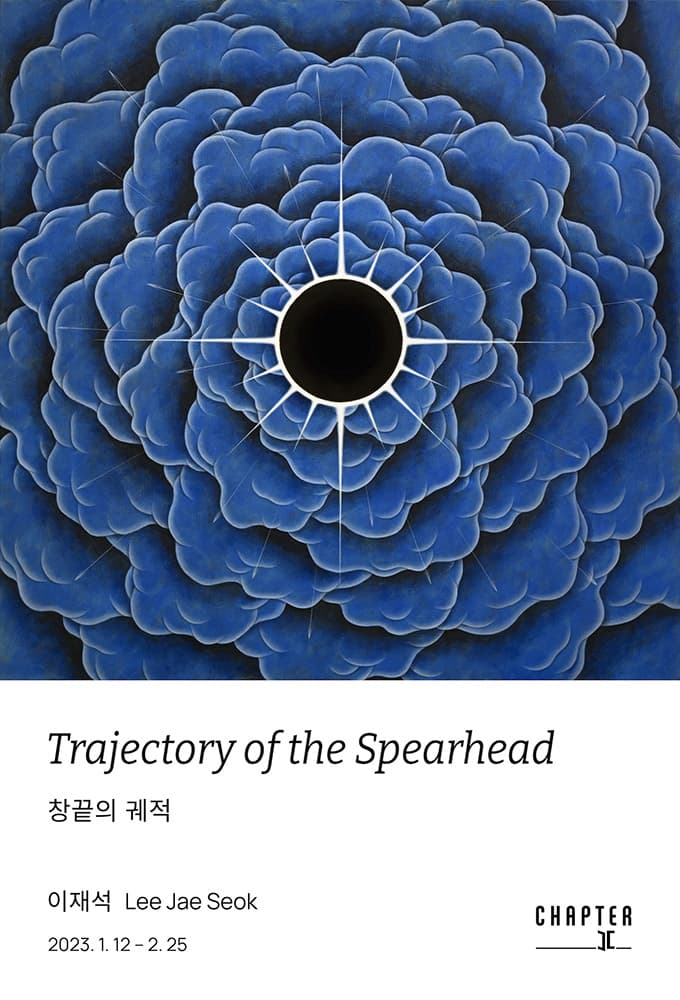 이재석 개인전: 창끝의 궤적 Lee Jae Seok: Trajectory of the Spearhead 1