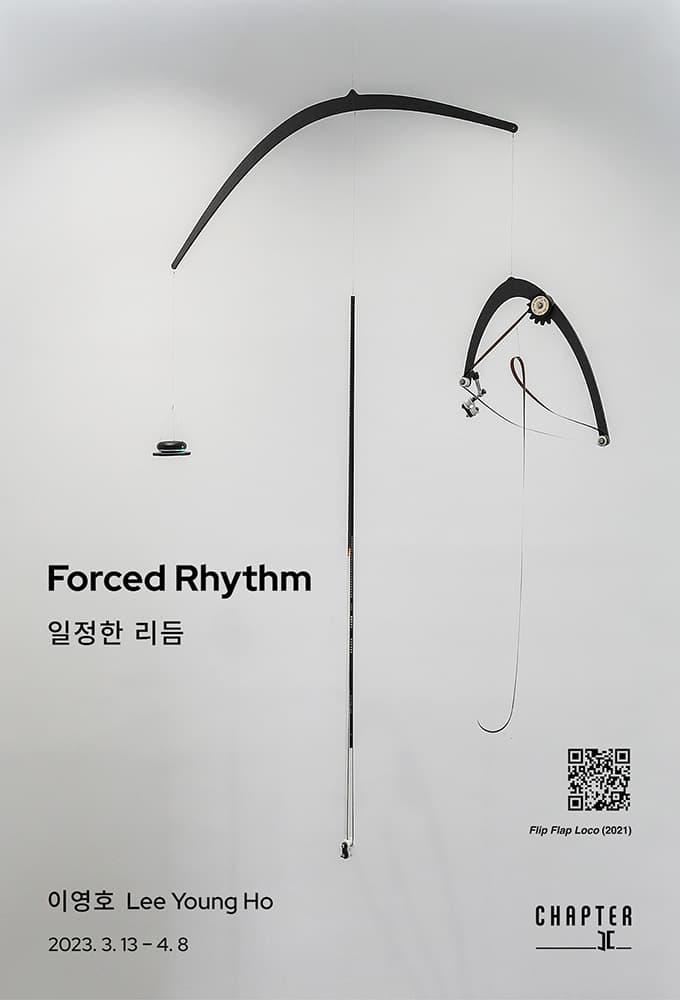 이영호 개인전: 일정한 리듬 Forced Rhythm 1