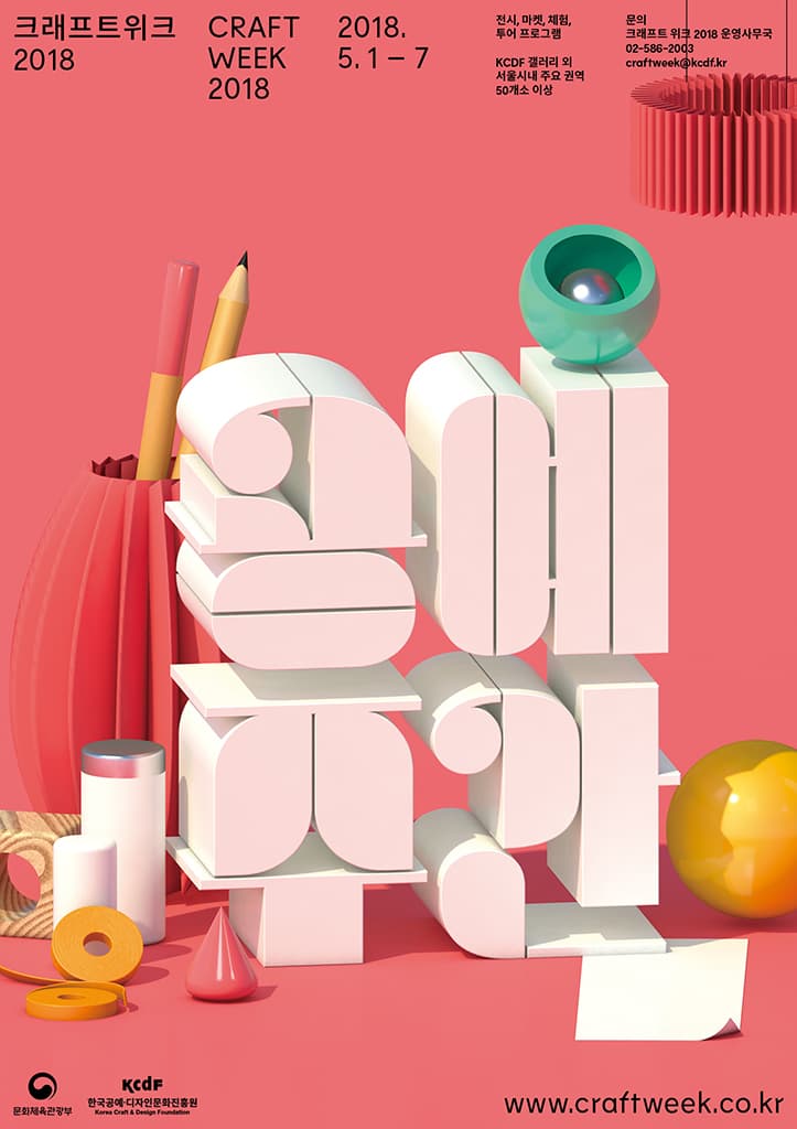 크래프트 위크 2018 CRAFT WEEK 2018 1