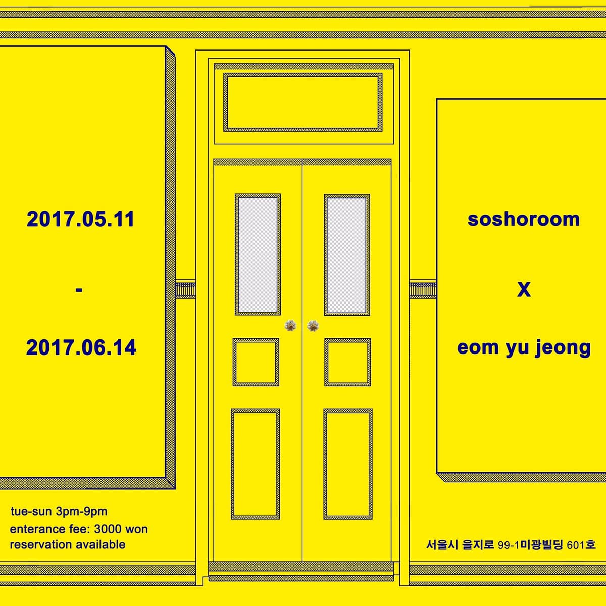 소쇼룸 x 엄유정 soshoroom x eom yu jeong 1