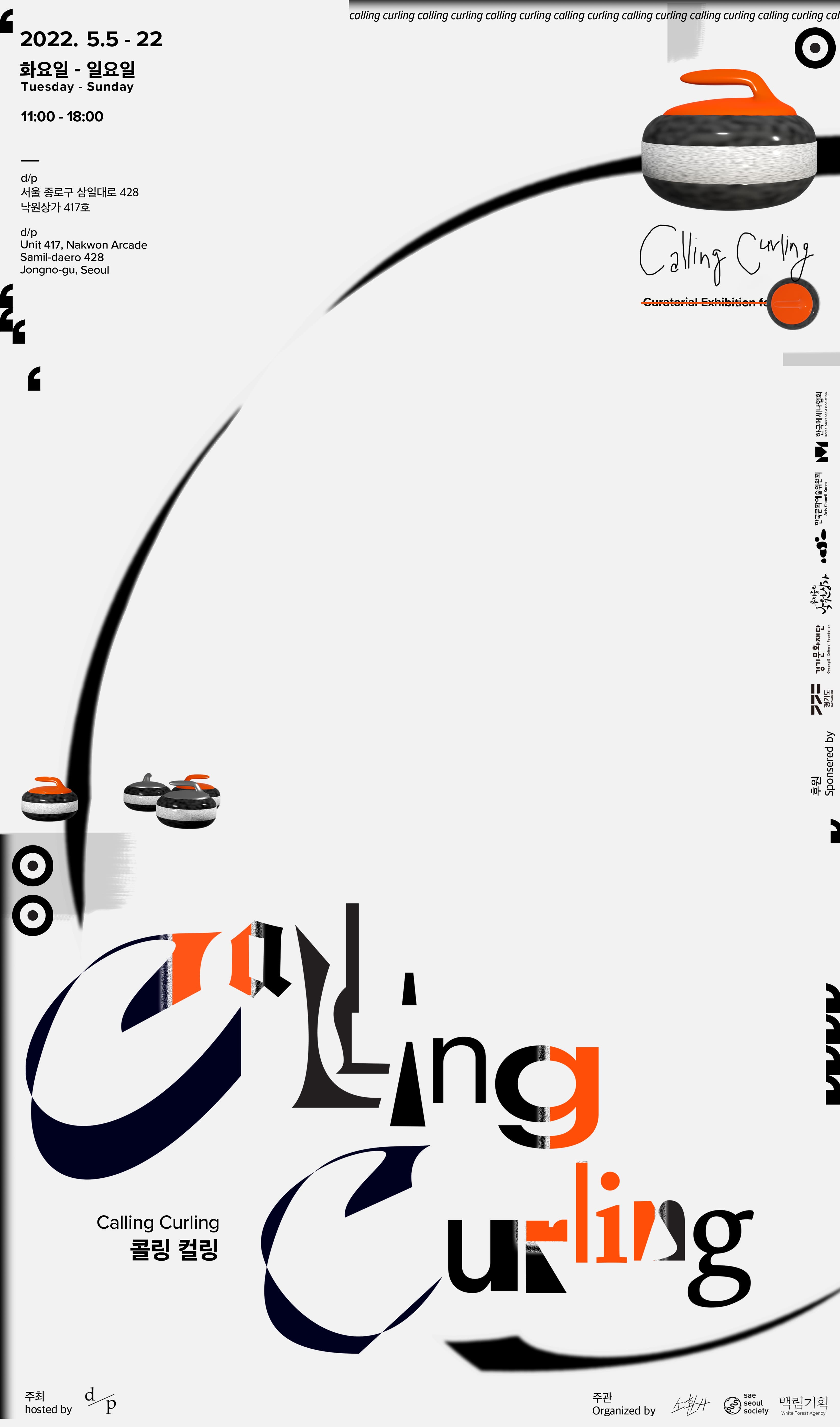 콜링 컬링 Calling Curling 1