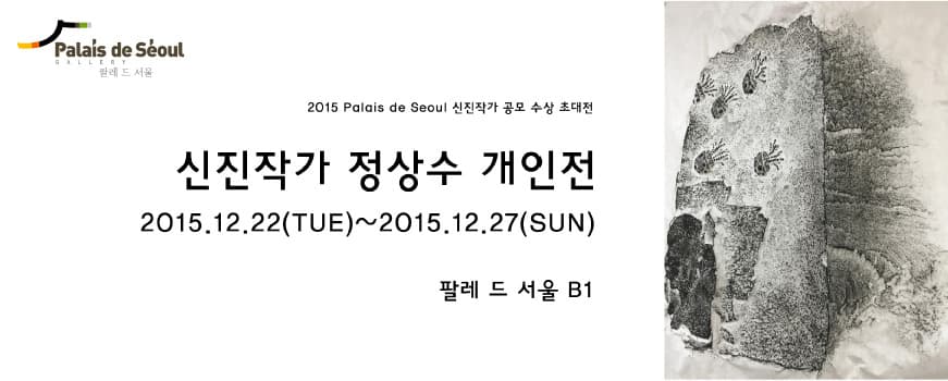 정상수 개인전 1