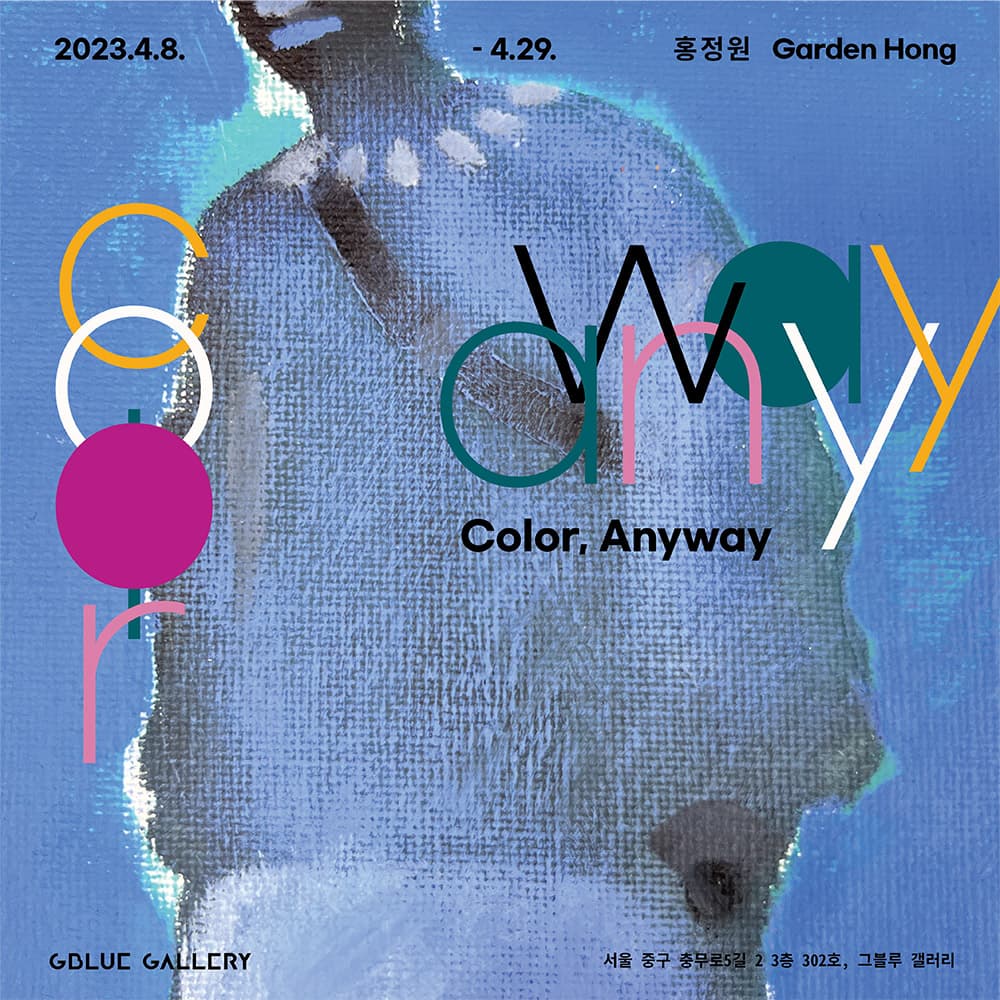 홍정원 개인전: Color, Anyway 1