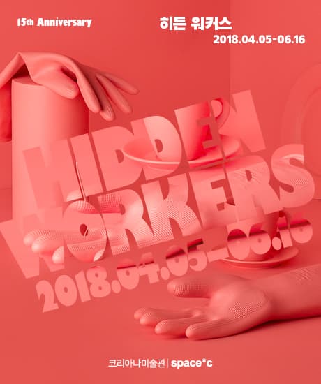히든 워커스 Hidden Workers 1