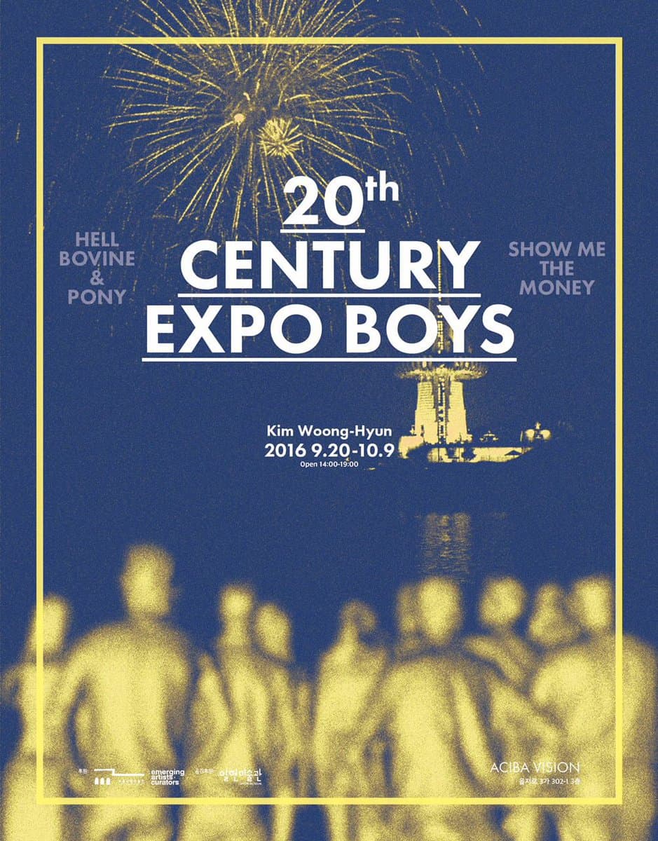 김웅현 개인전 : 20세기 엑스포 소년 Kim Woonghyun : 20th CENTURY EXPO BOYS
