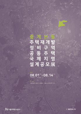 중계본동 주택재개발 정비구역 공동주택 국제지명 설계공모전 1