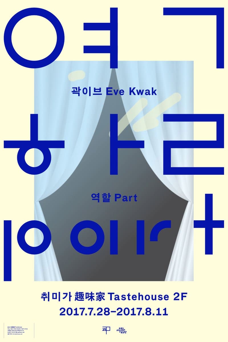곽이브 : 역할 part 1