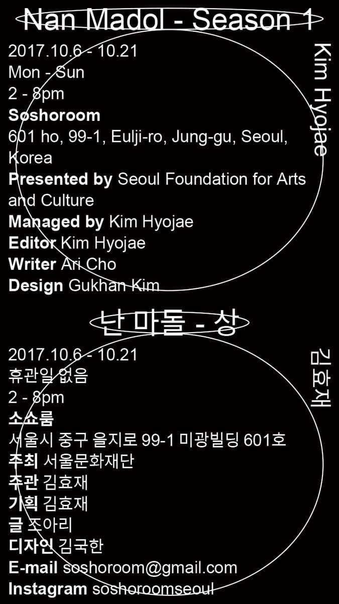 김효재 스크리닝 - 난 마돌 : 상 Nan madol : Season 1, 2017