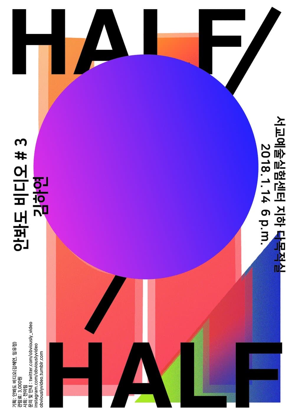 안봐도 비디오 3회 : HALF/HALF 1