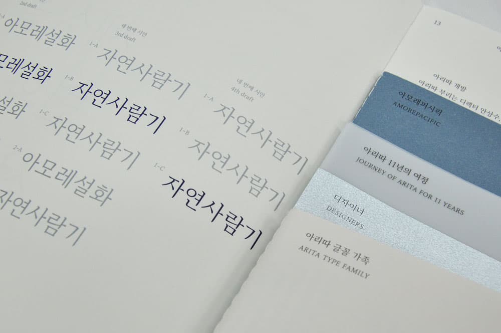 꼴 꼴 꼴 한글디자인 2