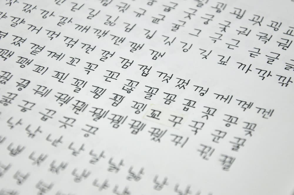 꼴 꼴 꼴 한글디자인 3