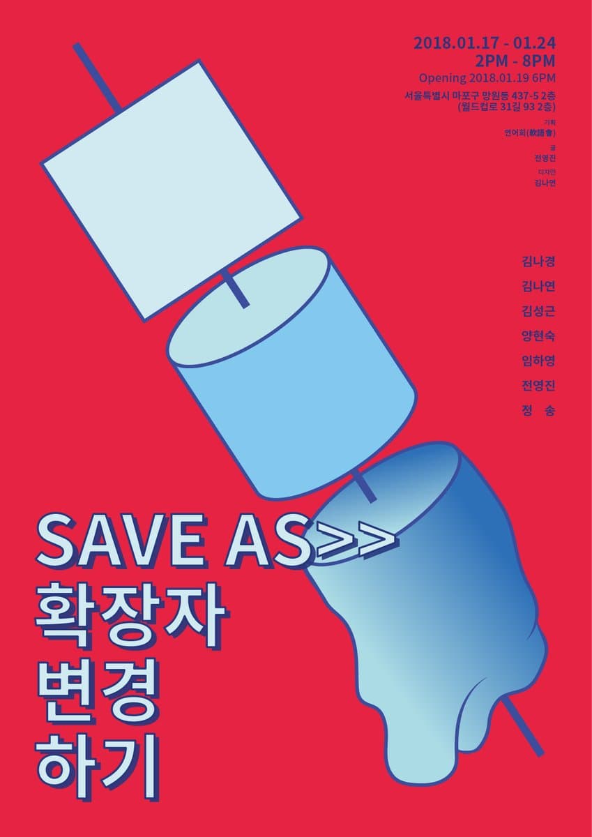 SAVE AS ⏩  확장자 변경하기 1