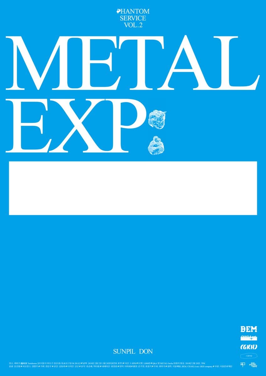 돈선필 - METAL EXP : 외톨이의 움직이는 시간 DON Sunpil - METAL EXP : Loner's Moving Time 1