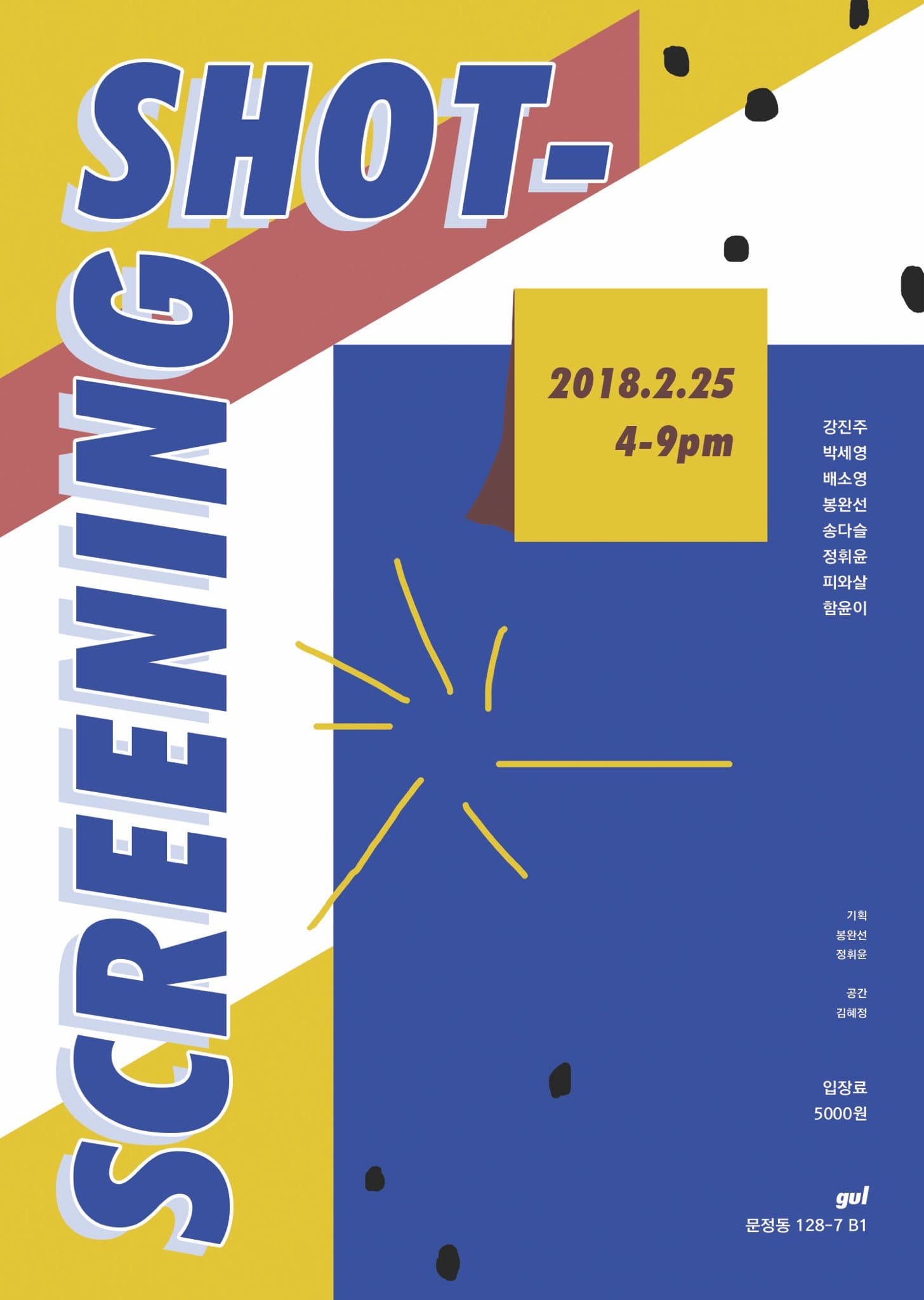 스크리닝 샷- SCREENING SHOT- 1