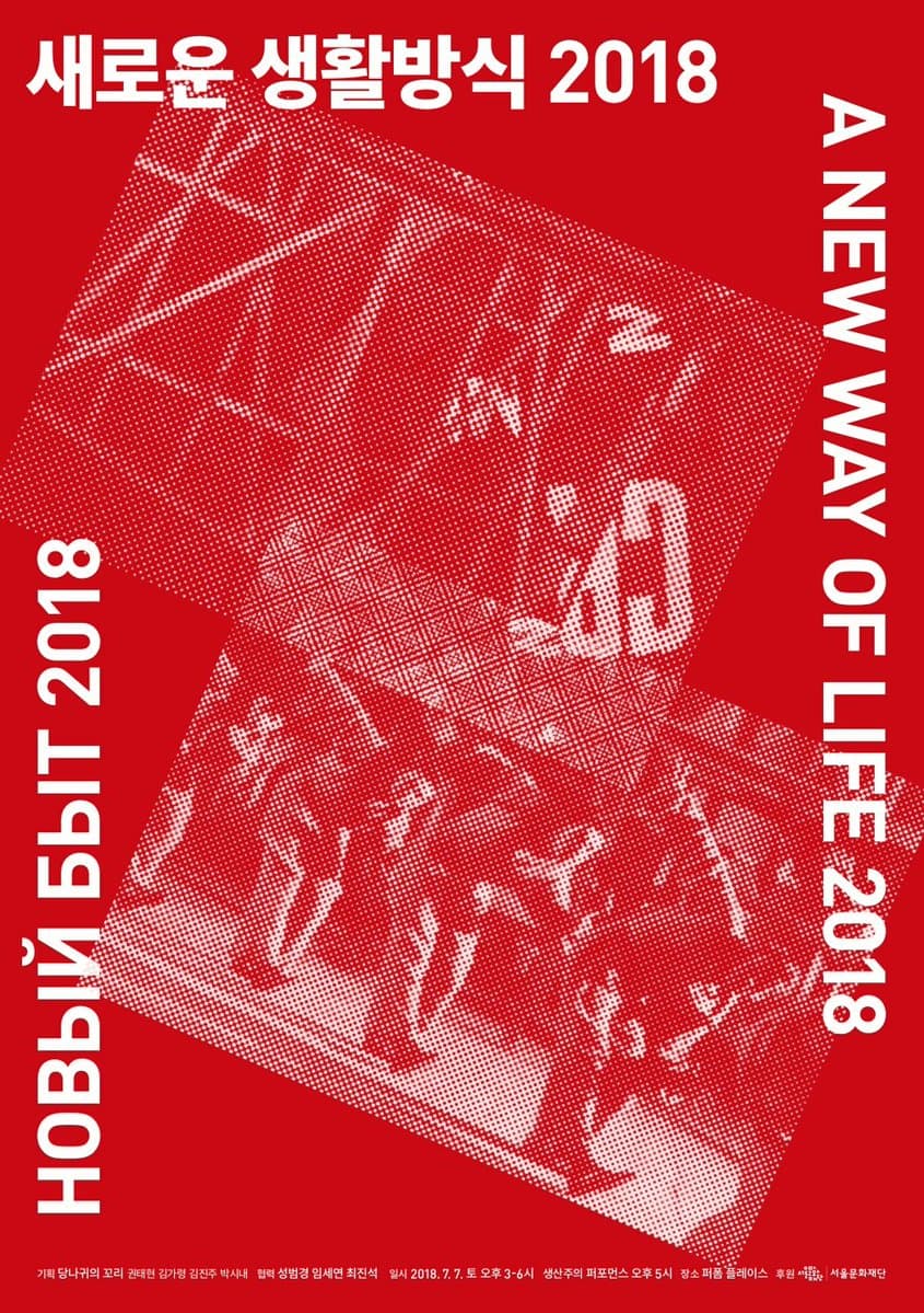 새로운 생활방식 2018 A new way of Life 2018 1