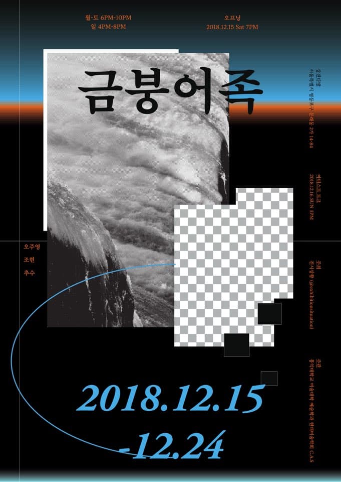 금붕어족 The Goldfish 1
