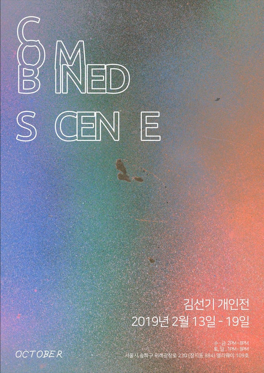 김선기 개인전 : Combined Scene 1