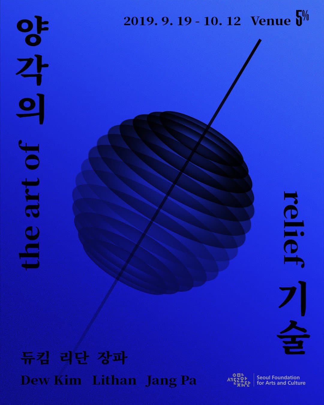 양각의 기술 the art of relief 1