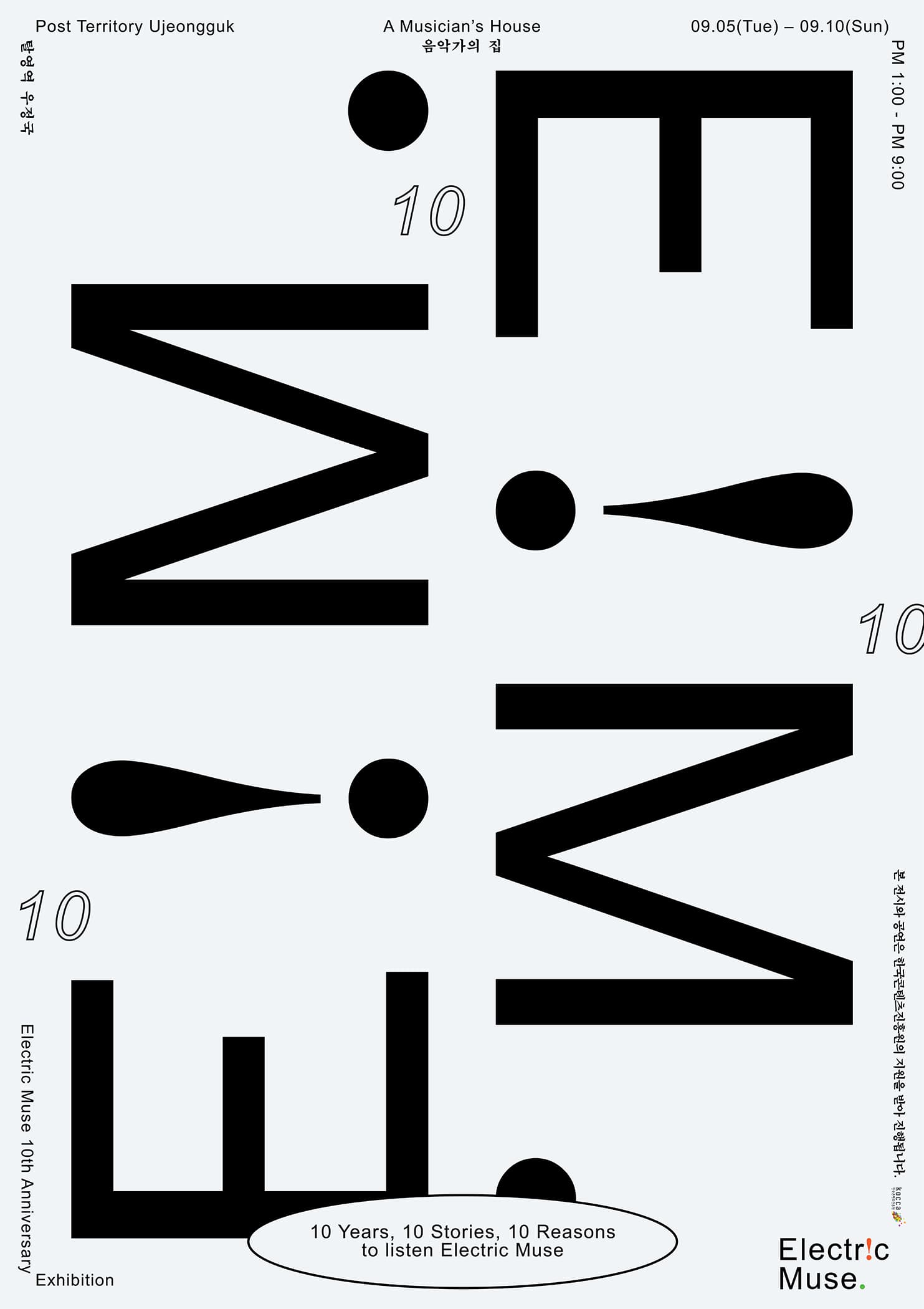 일렉트릭 뮤즈 10주년 기념 전시 Electric Muse 10th Anniversary Exhibition 1