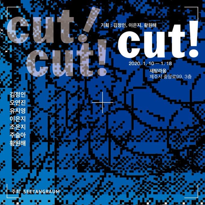 cut! cut! cut! 1