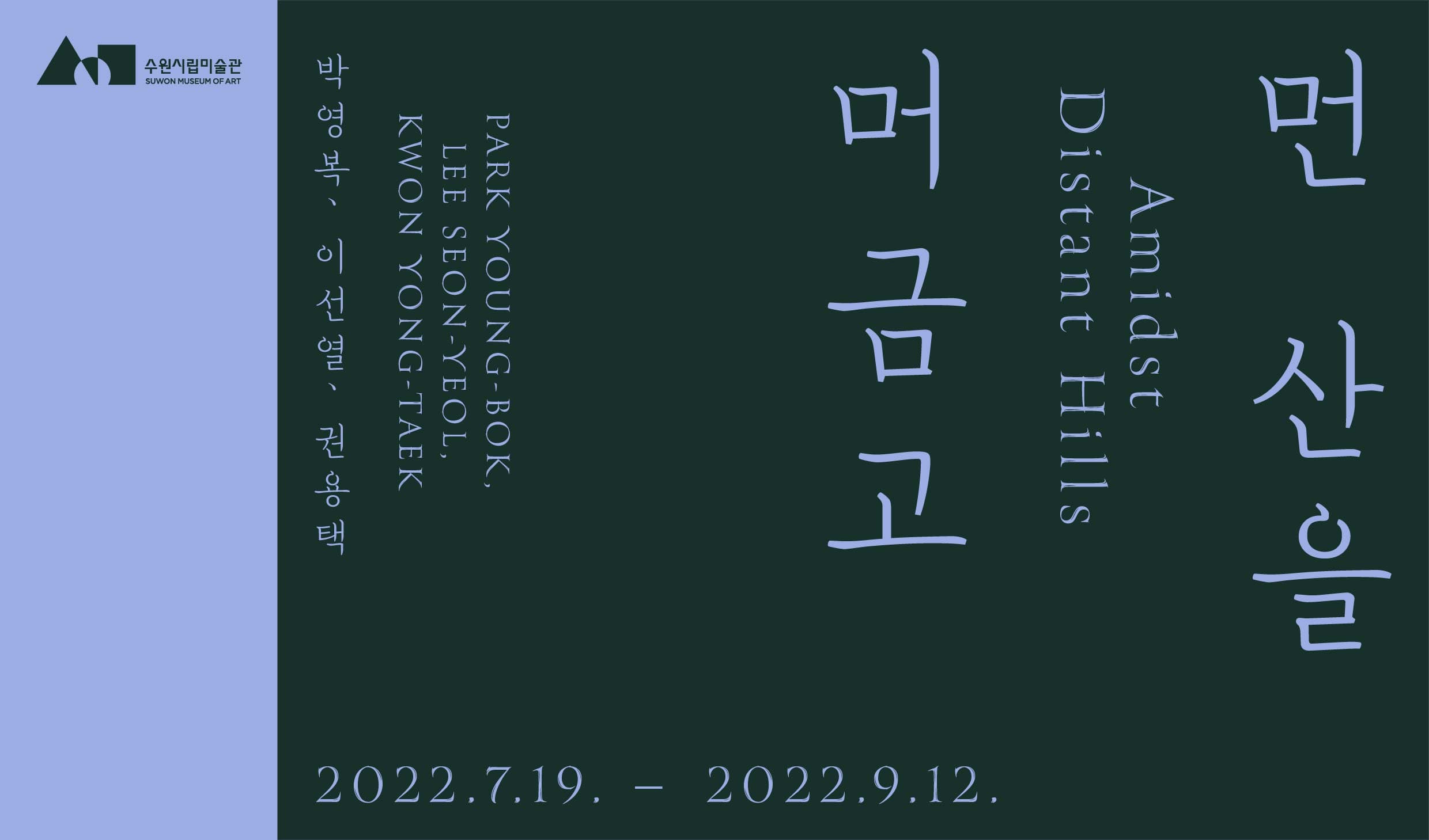 먼 산을 머금고 1