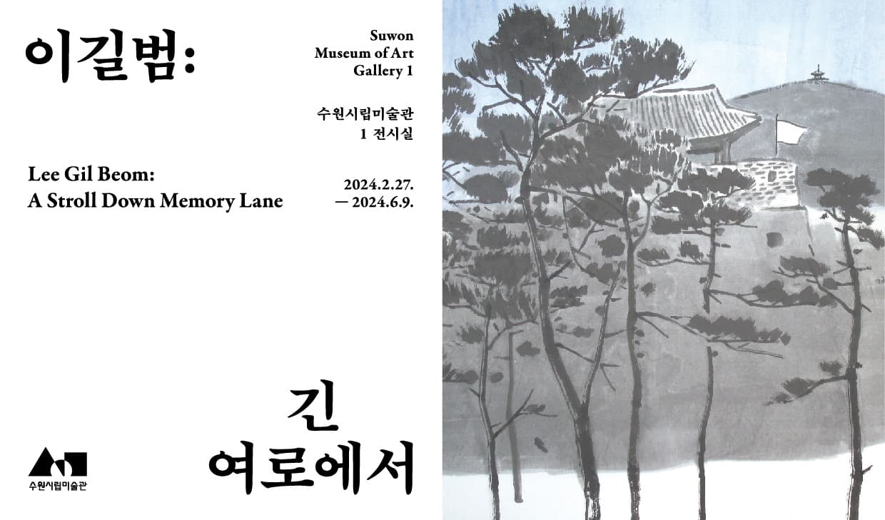 이길범: 긴 여로에서 1